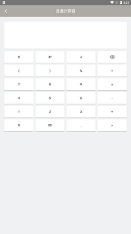 胡椒拣筒计算器App安卓版