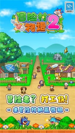 冒险村物语2无限钻石版安卓版下载