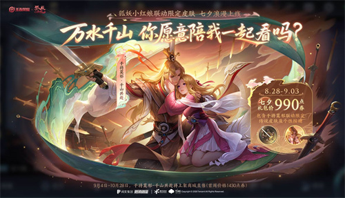 王者荣耀2025年8月份新皮肤