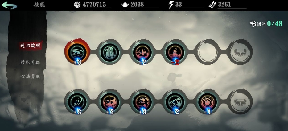 影之刃3绝影50级技能链怎么搭配