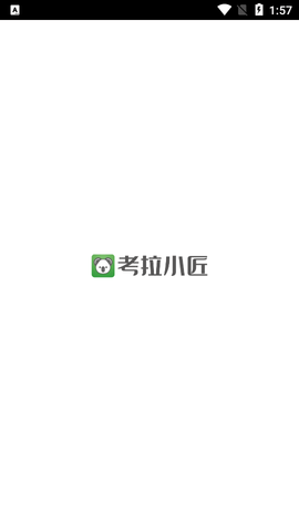 考拉小匠2024最新版