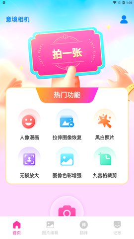 意境相机App手机版