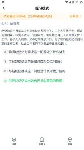 社会工作者优题汇免费版