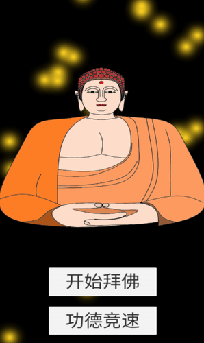 和尚模拟器免费安卓下载