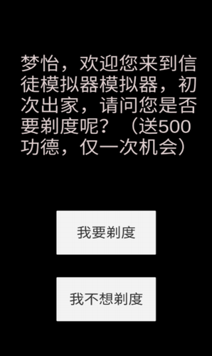 和尚模拟器免费安卓下载