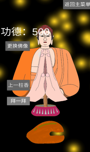 和尚模拟器免费安卓下载