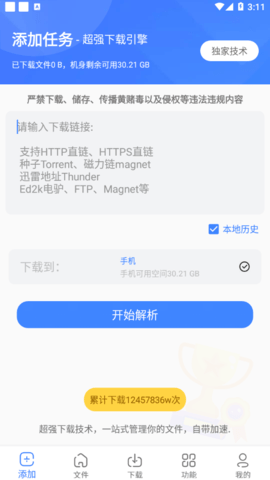 浩克下载器免费VIPapp