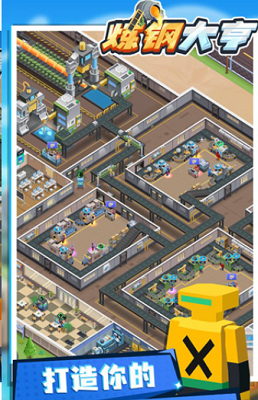 炼钢大亨内置功能菜单版最新手游下载