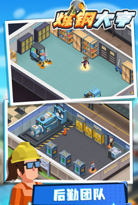 炼钢大亨内置功能菜单版最新手游下载