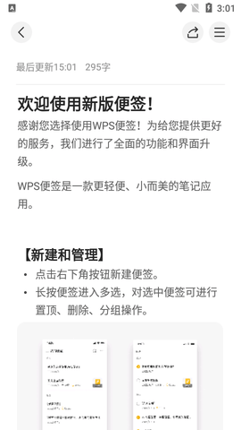 WPS便签会员app