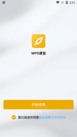 WPS便签会员破解版