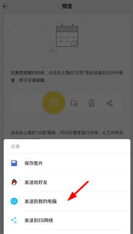 WPS便签会员app