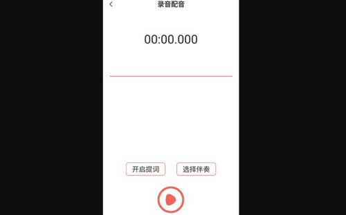 录音剪辑助手最新版