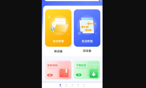互传闪电搬家App免费版