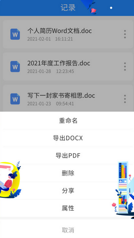 文库word文档下载免费版