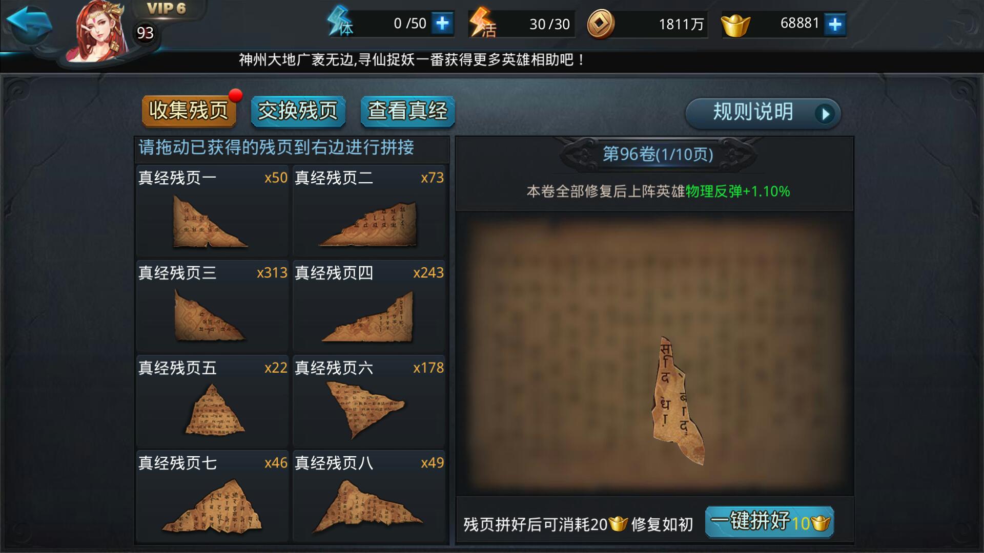 乱斗西游2经文怎么修复