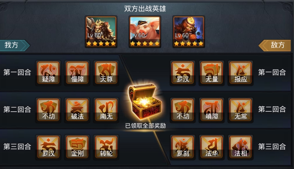 乱斗西游2经文怎么修复