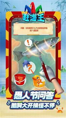 赶海王免费安卓版