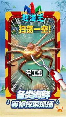 赶海王免费安卓版
