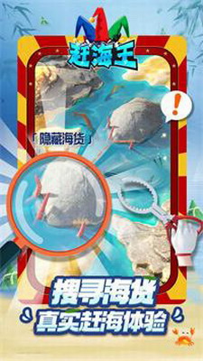 赶海王免费安卓版