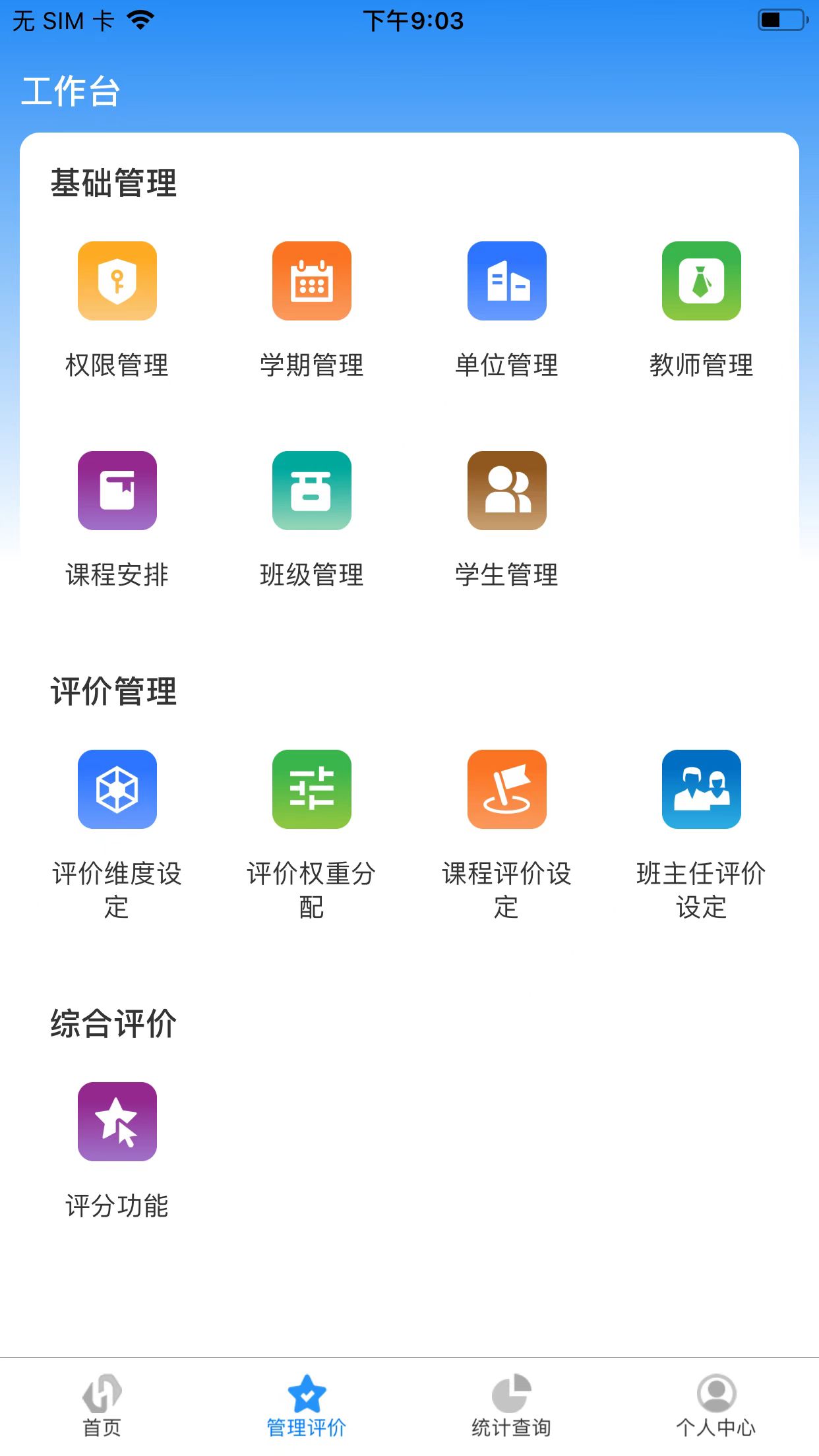 树蕙数字职教2025版ios