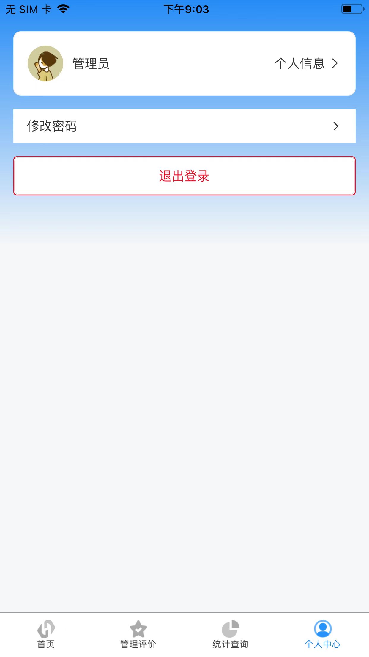 树蕙数字职教2025版ios