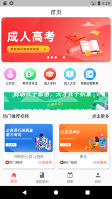 奥博教育2025版app