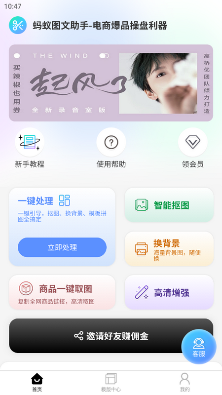 蚂蚁图文助手appios版