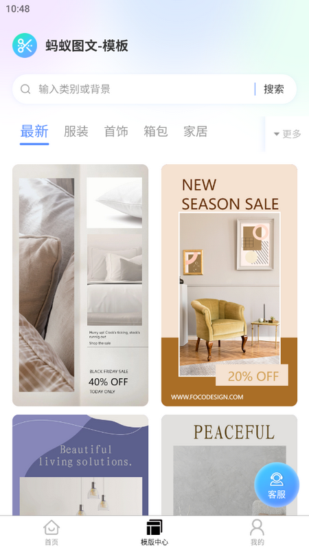 蚂蚁图文助手appios版