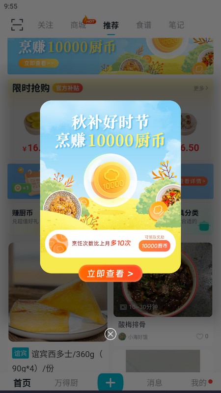 万得厨手机版app下载