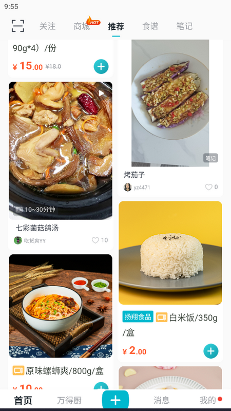 万得厨手机版app下载