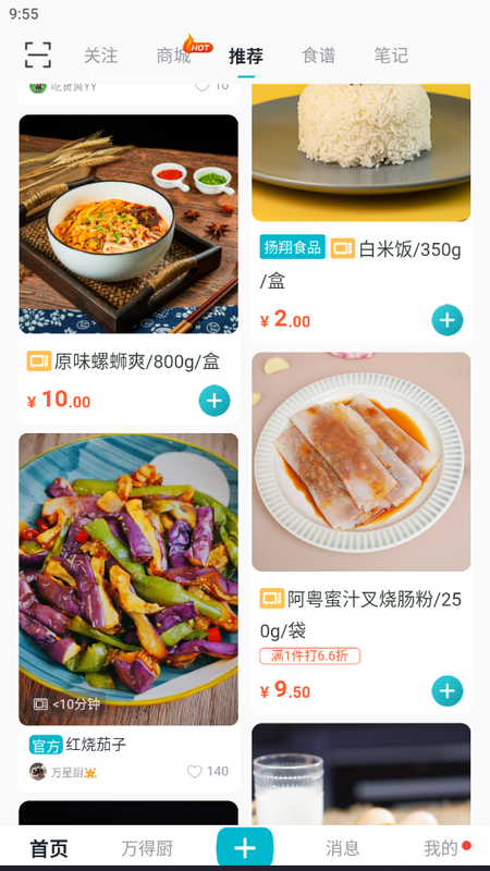 万得厨手机版app下载