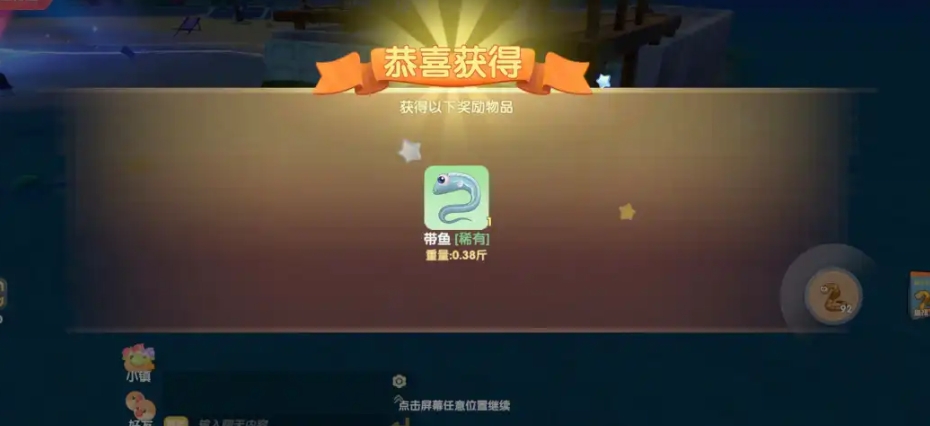 摩尔庄园怎么获取带鱼