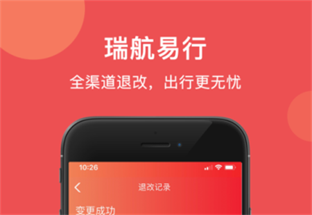 瑞航易行客户端