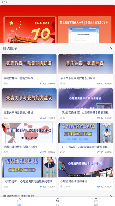 梦课在线苹果版手机下载