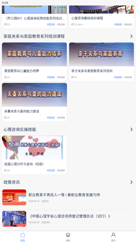 梦课在线苹果版手机下载