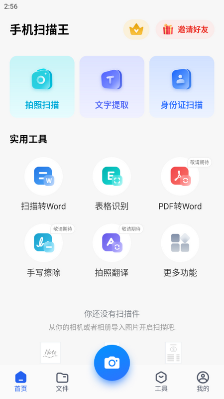 手机扫描王手机版苹果下载