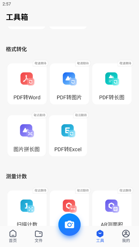 手机扫描王手机版苹果下载