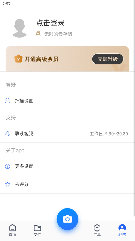 手机扫描王手机版苹果下载