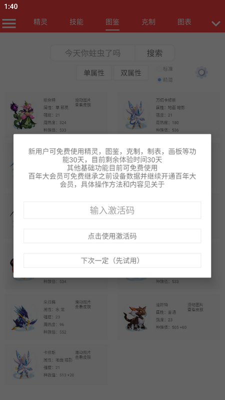 精灵计算器app