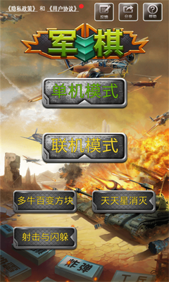 军棋下载手机版免费下载安卓最新版