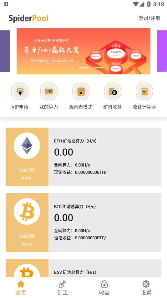 spiderpool蜘蛛矿池最新免费版下载