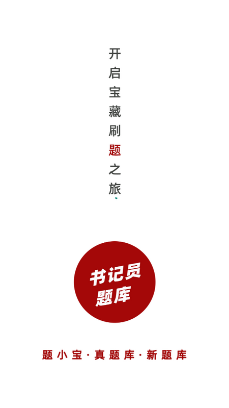 书记员题小宝手机版