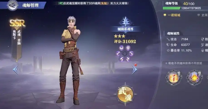 斗罗大陆魂师对决奥斯卡怎么搭配阵容