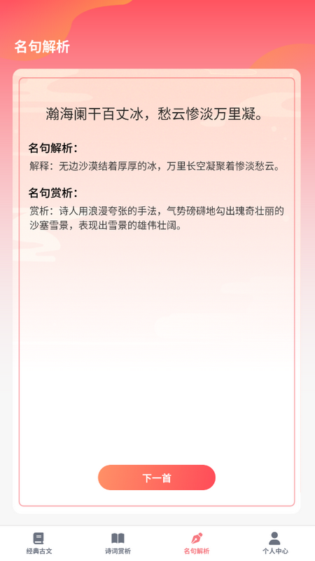 智慧宝库app