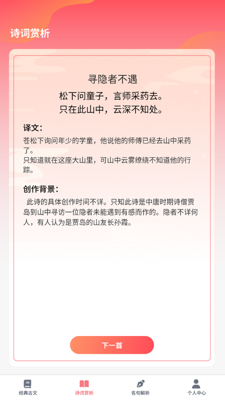 智慧宝库app