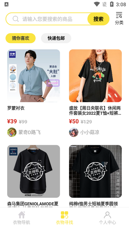 优质闲衣iosapp下载