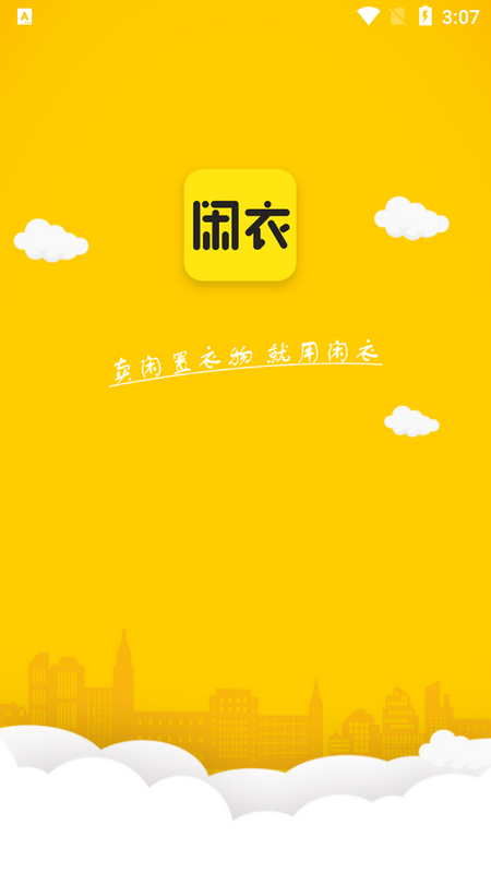 优质闲衣iosapp下载