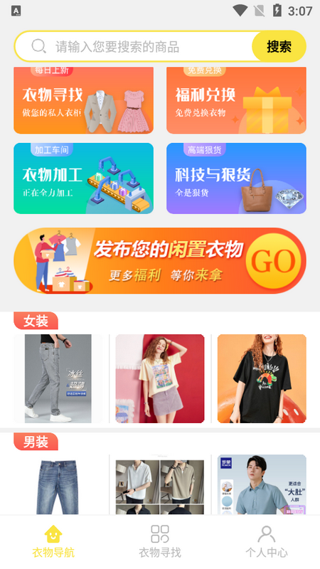 优质闲衣iosapp下载