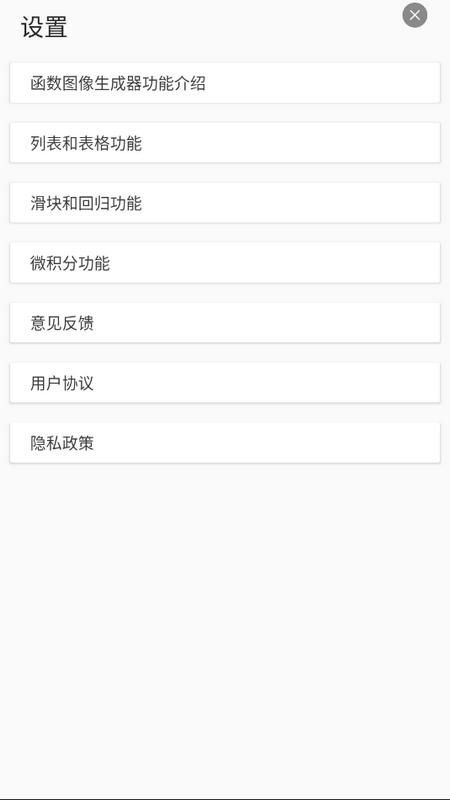 函数图像生成器app苹果版